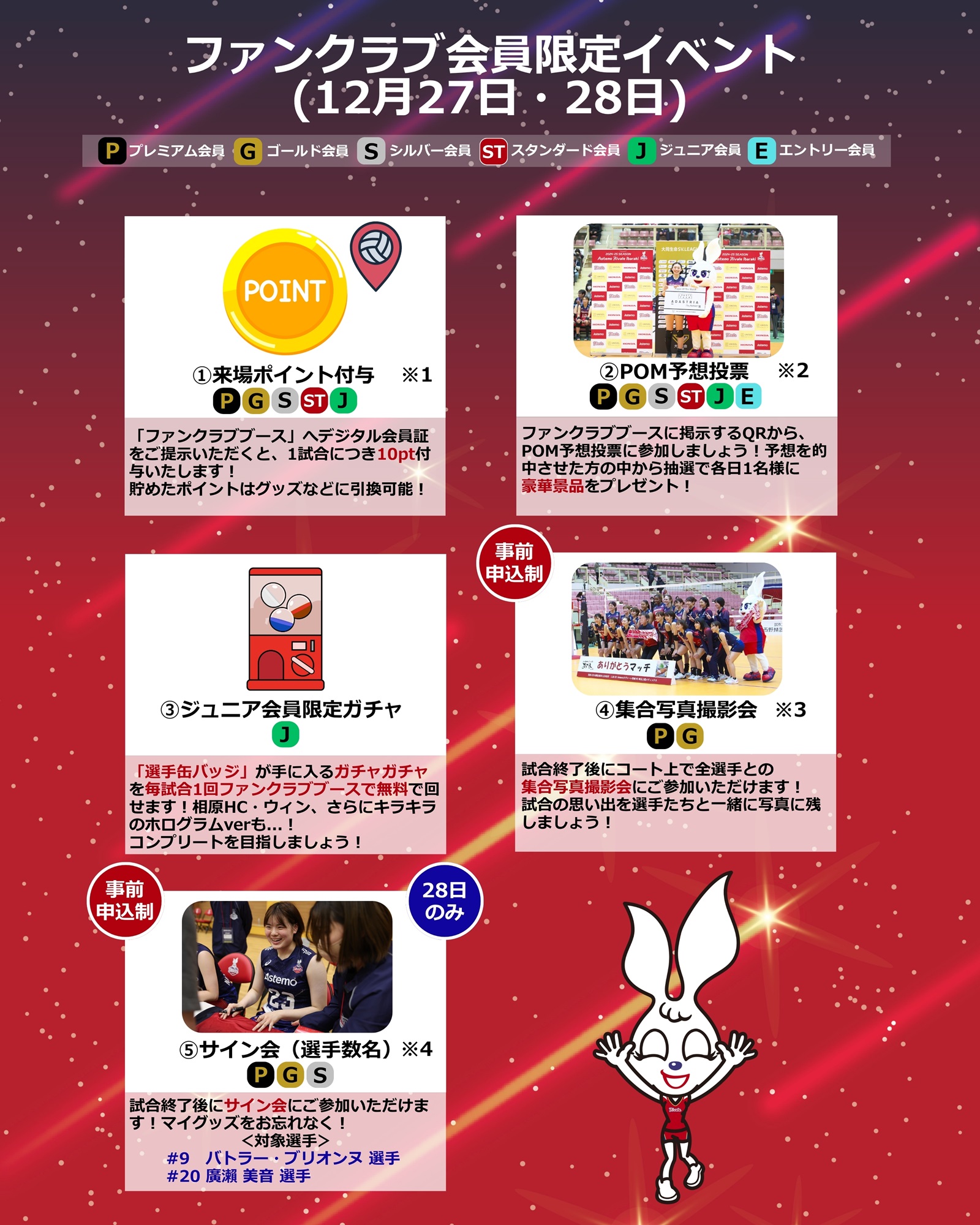 12月27日(土)・28日(日)日立大会 チケット販売・ホームゲーム情報のご