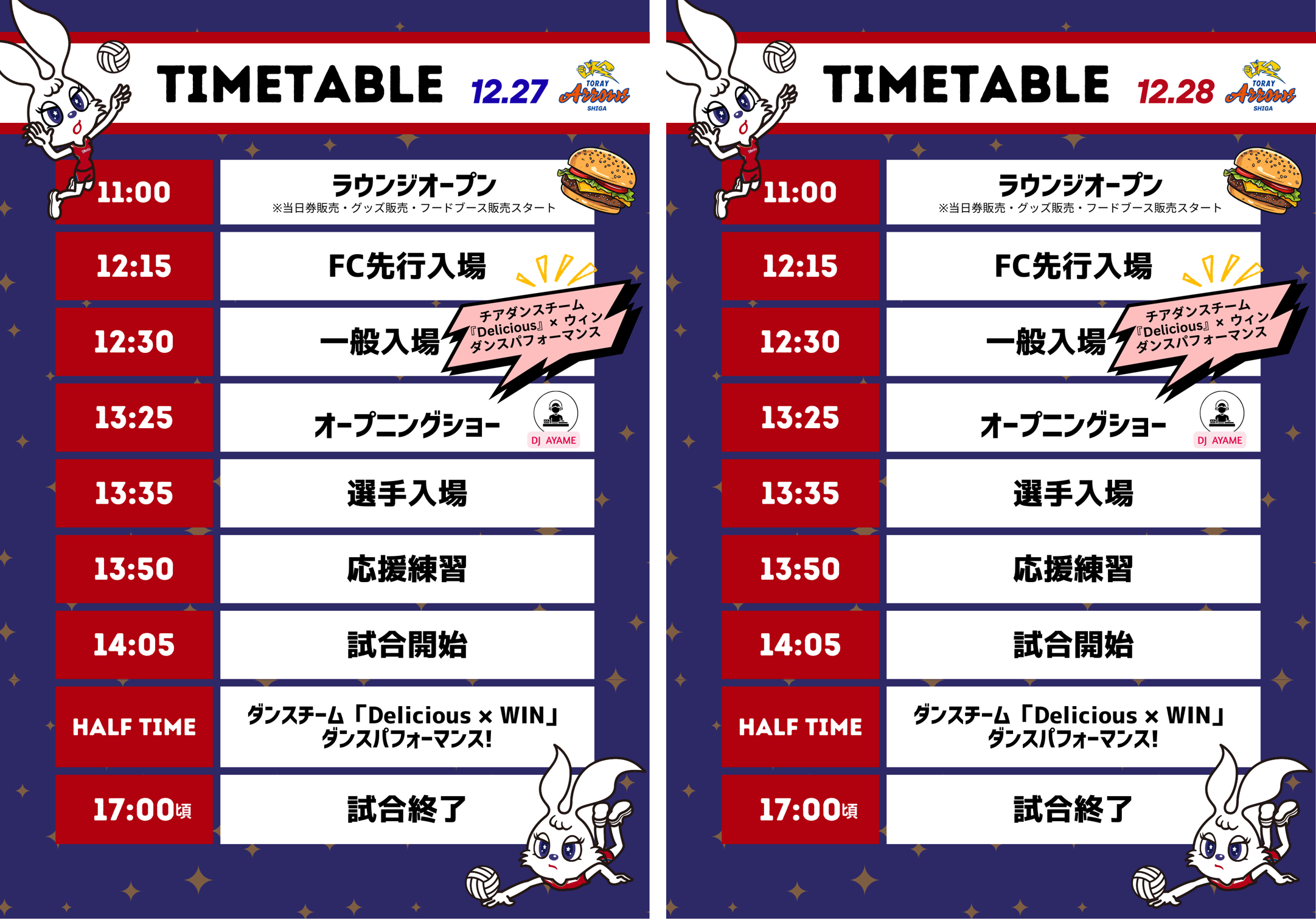 12月27日(土)・28日(日)日立大会 チケット販売・ホームゲーム情報のご