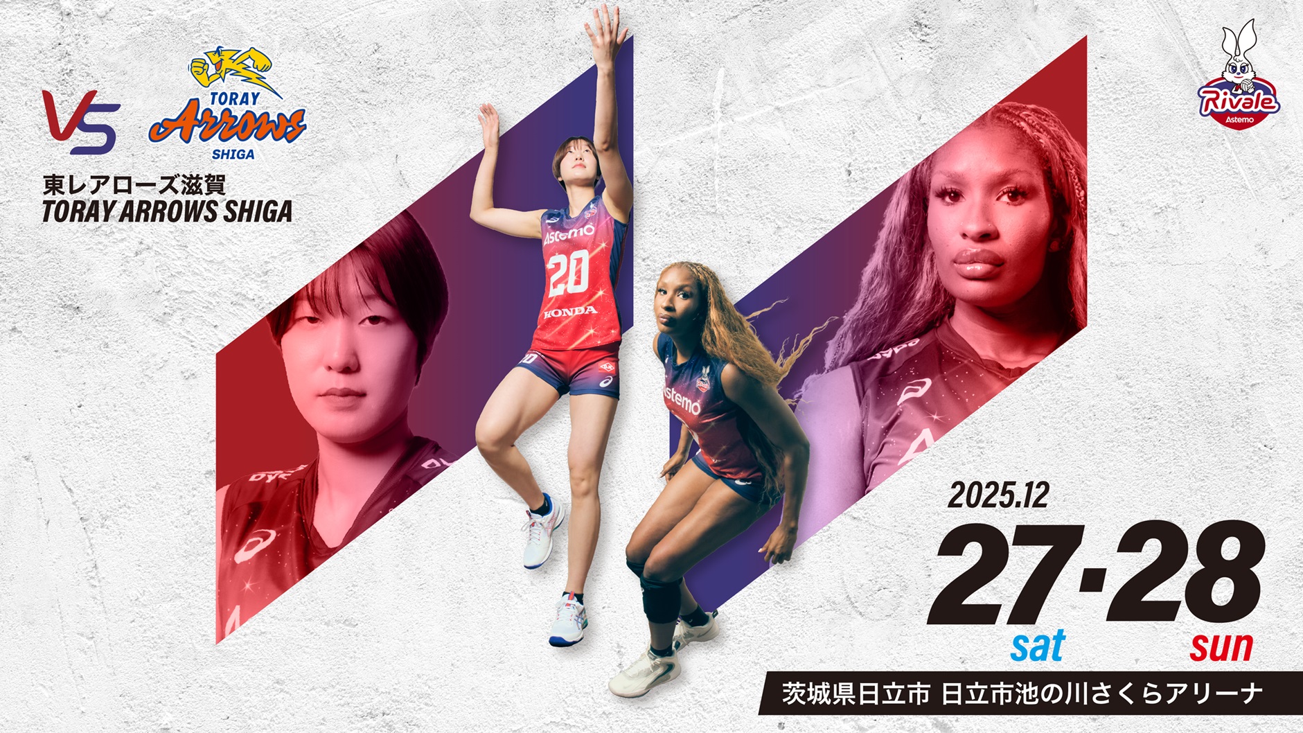 12月27日(土)・28日(日)日立大会 チケット販売・ホームゲーム情報のご
