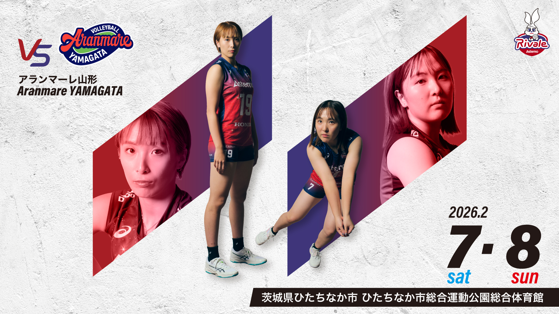 2月7日(土)・8日(日)ひたちなか開催 チケット販売・ホームゲーム情報の