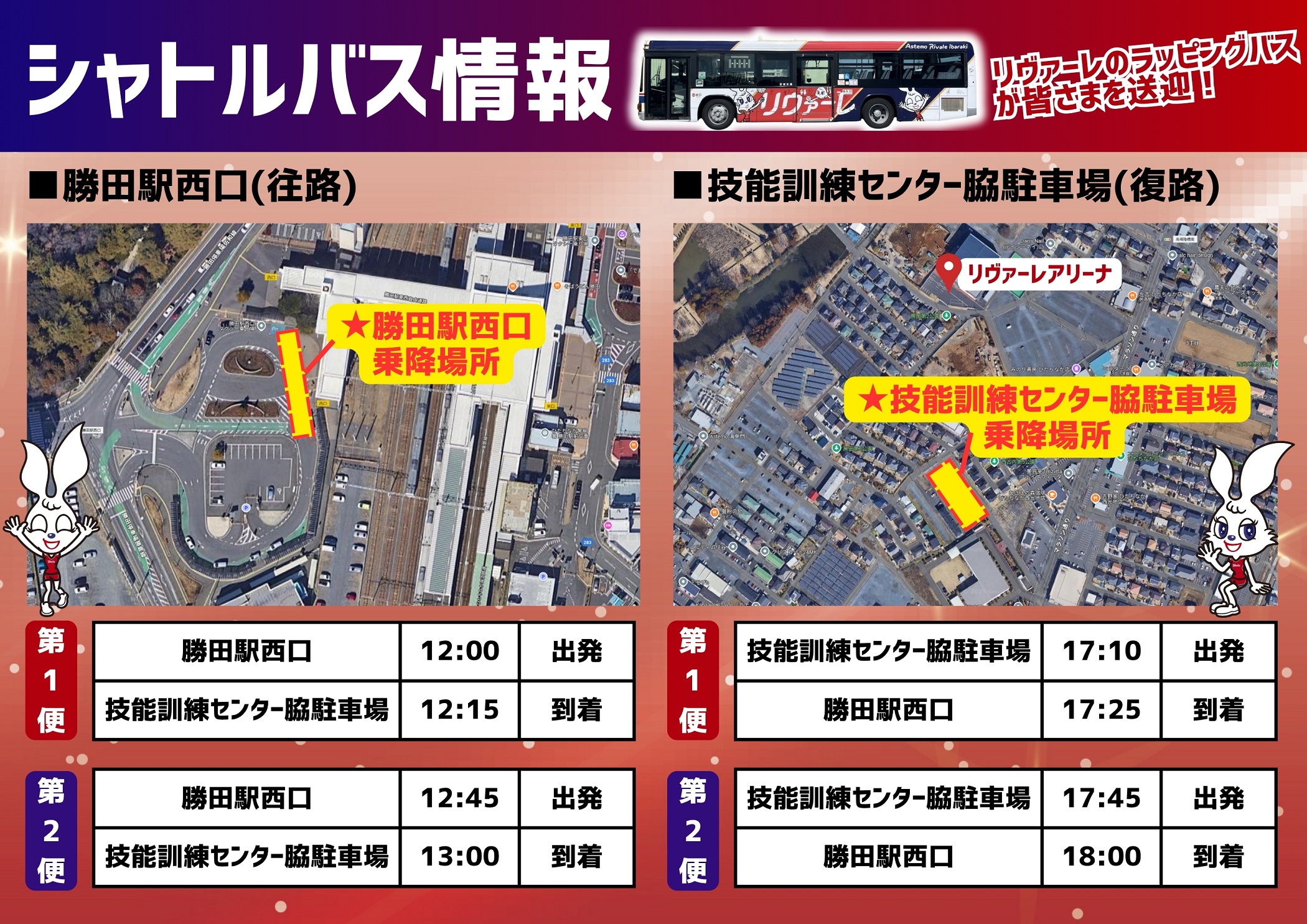 5/22更新＞【FC有料会員限定】5/30(土)『2025-26シーズン ファン感謝祭